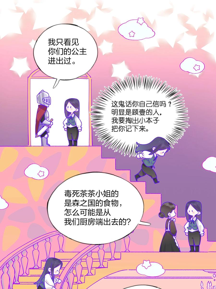 夜莺与玫瑰 - 019 侦探小蓝大活跃 - 第4张图