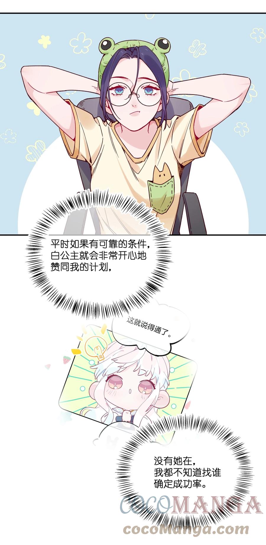 夜莺与玫瑰 - 019 侦探小蓝大活跃 - 第7张图