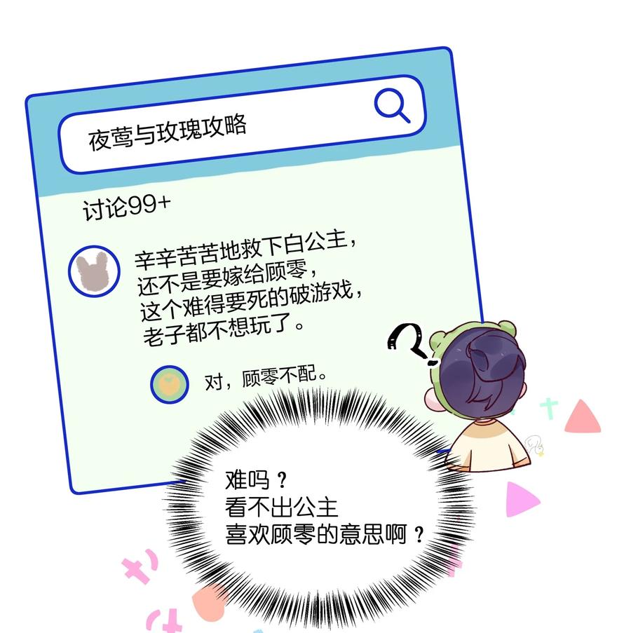 夜莺与玫瑰 - 019 侦探小蓝大活跃 - 第12张图