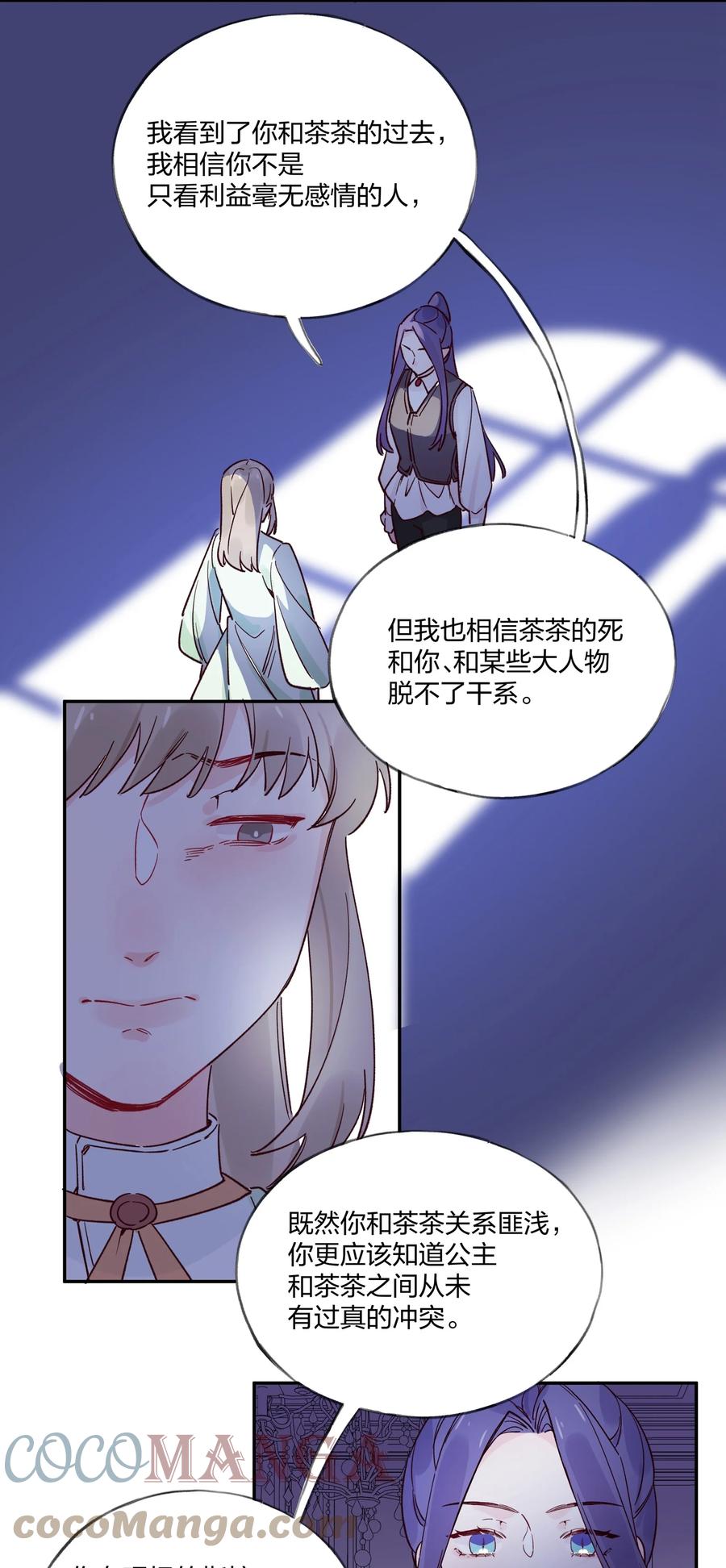 夜莺与玫瑰 - 020 我乐意 - 第17张图