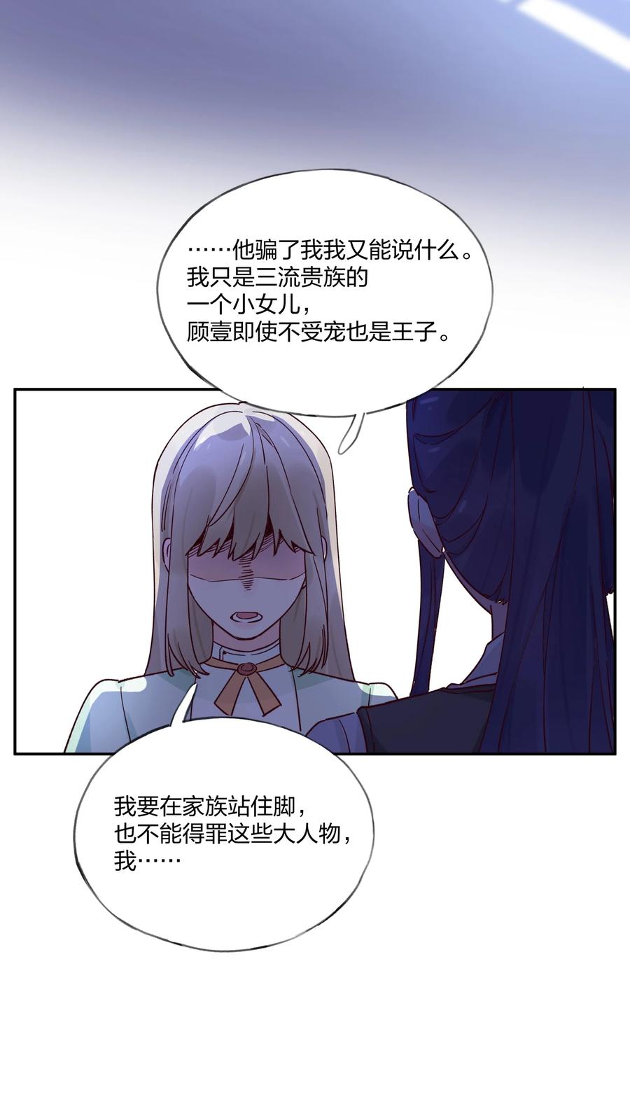 夜莺与玫瑰 - 020 我乐意 - 第22张图