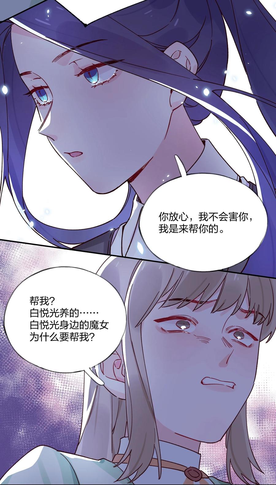 夜莺与玫瑰 - 020 我乐意 - 第16张图