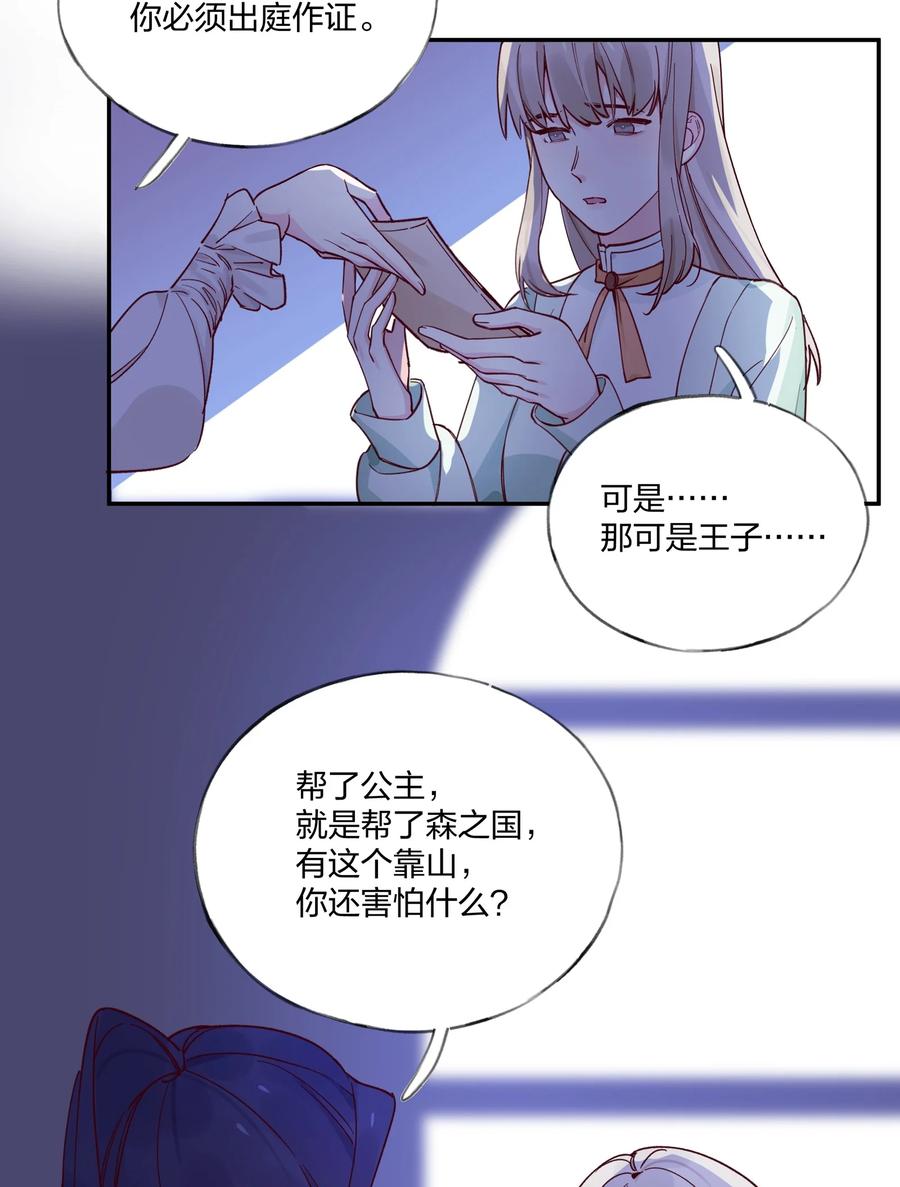 夜莺与玫瑰 - 020 我乐意 - 第26张图