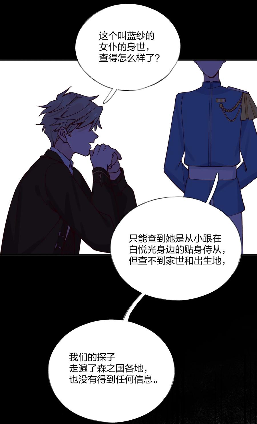 夜莺与玫瑰 - 020 我乐意 - 第34张图