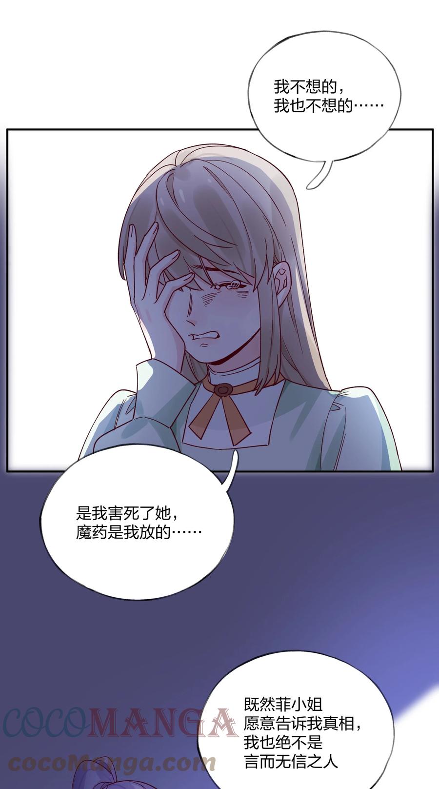 夜莺与玫瑰 - 020 我乐意 - 第23张图