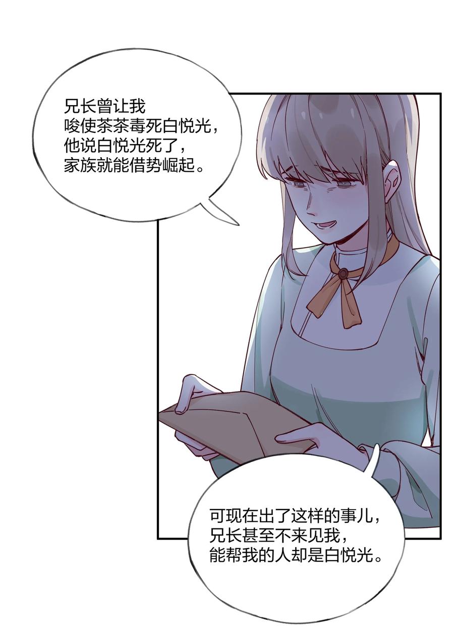 夜莺与玫瑰 - 020 我乐意 - 第28张图