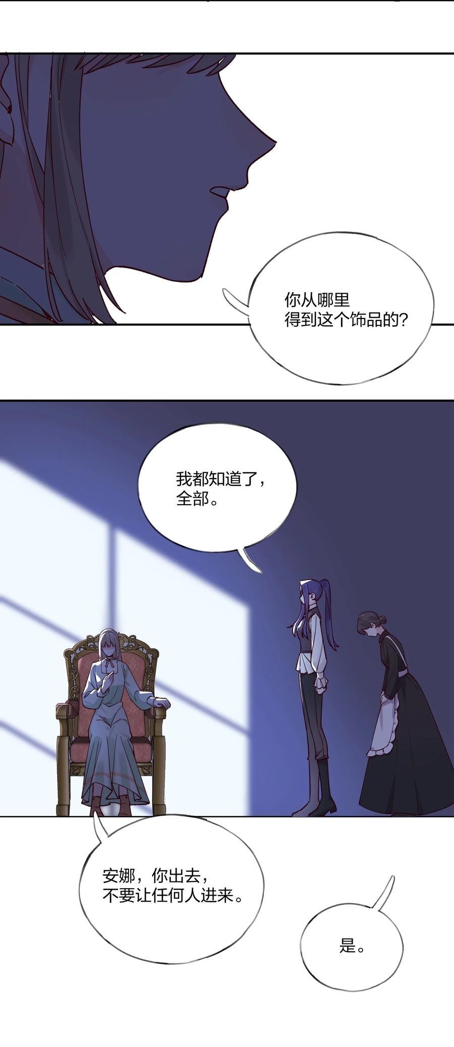 夜莺与玫瑰 - 020 我乐意 - 第12张图