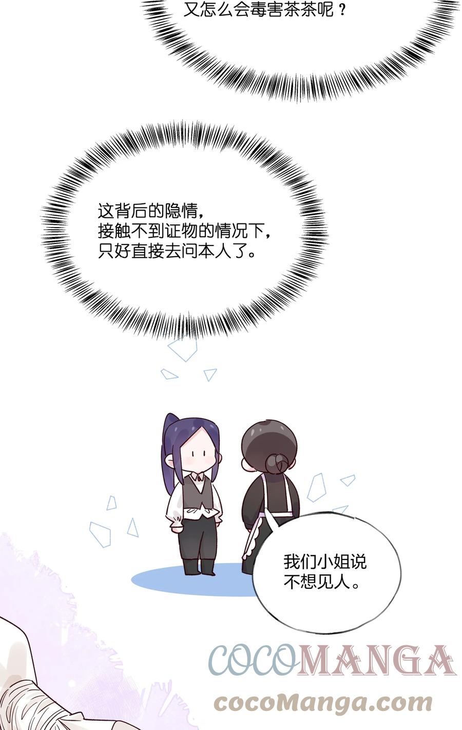 夜莺与玫瑰 - 020 我乐意 - 第9张图