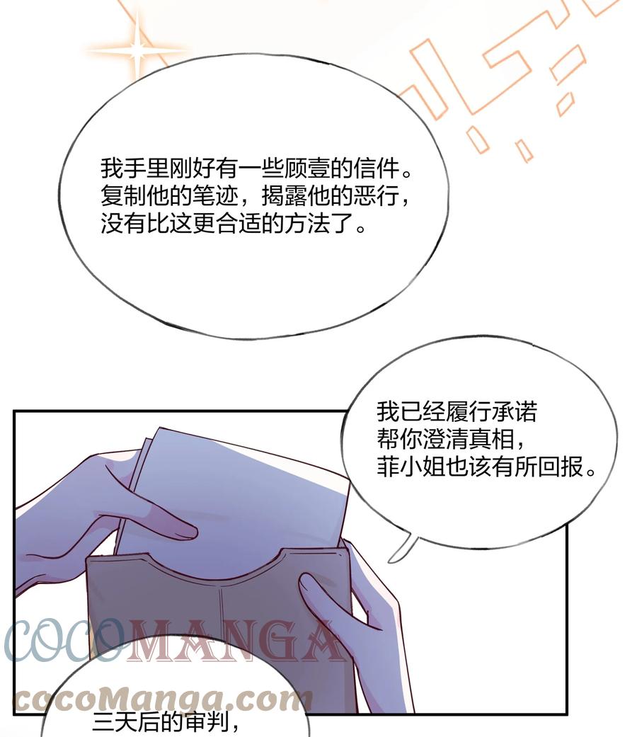 夜莺与玫瑰 - 020 我乐意 - 第25张图