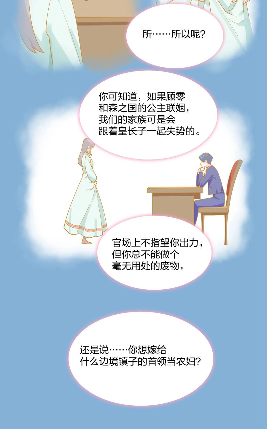 夜莺与玫瑰 - 020 我乐意 - 第6张图