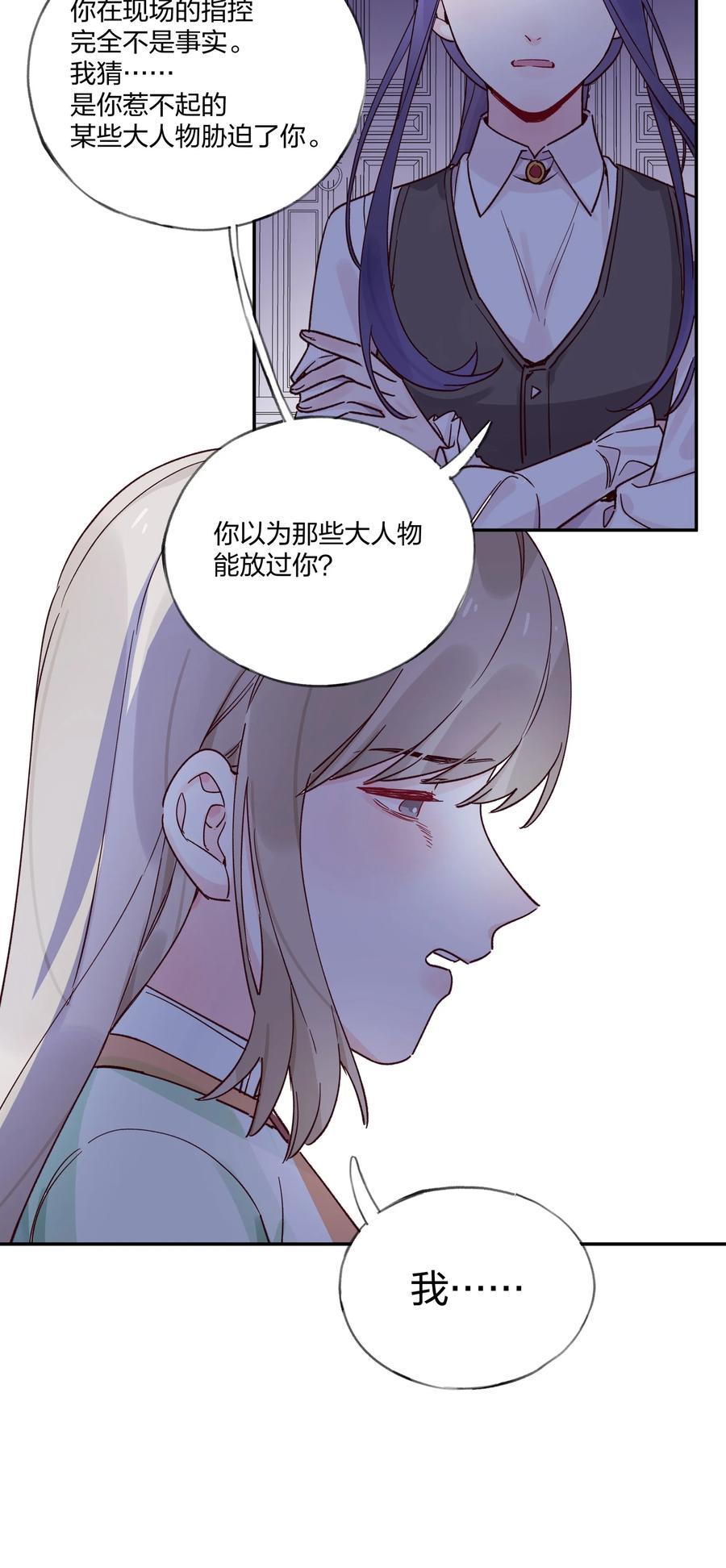 夜莺与玫瑰 - 020 我乐意 - 第18张图