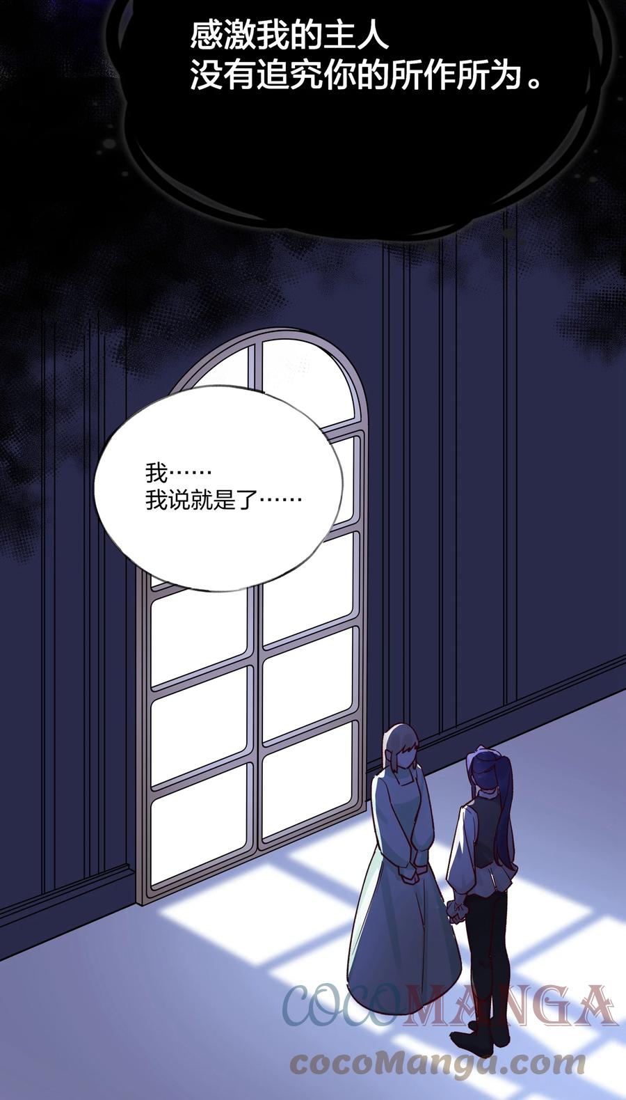 夜莺与玫瑰 - 020 我乐意 - 第21张图