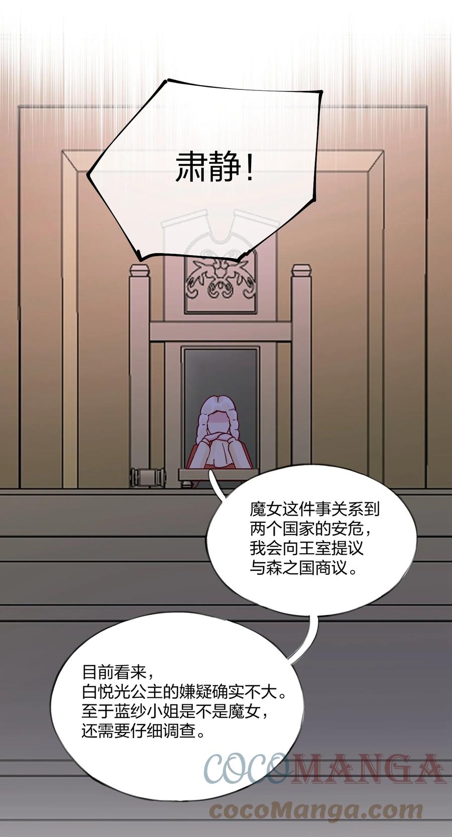 夜莺与玫瑰 - 021 另一位牺牲者 - 第29张图