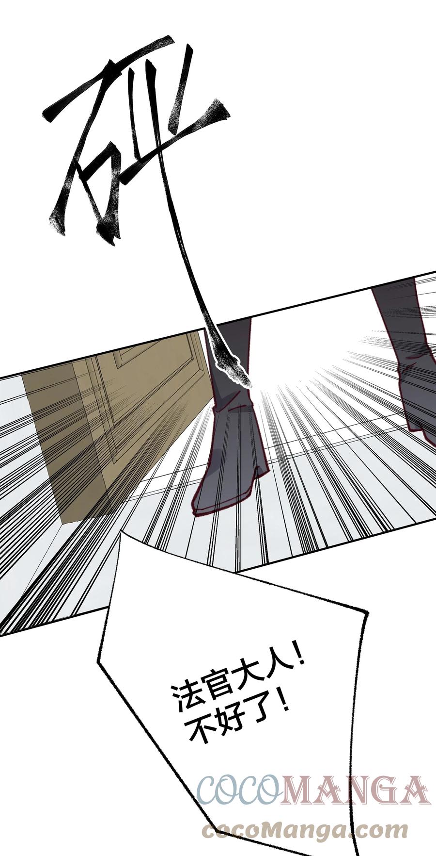 夜莺与玫瑰 - 021 另一位牺牲者 - 第9张图