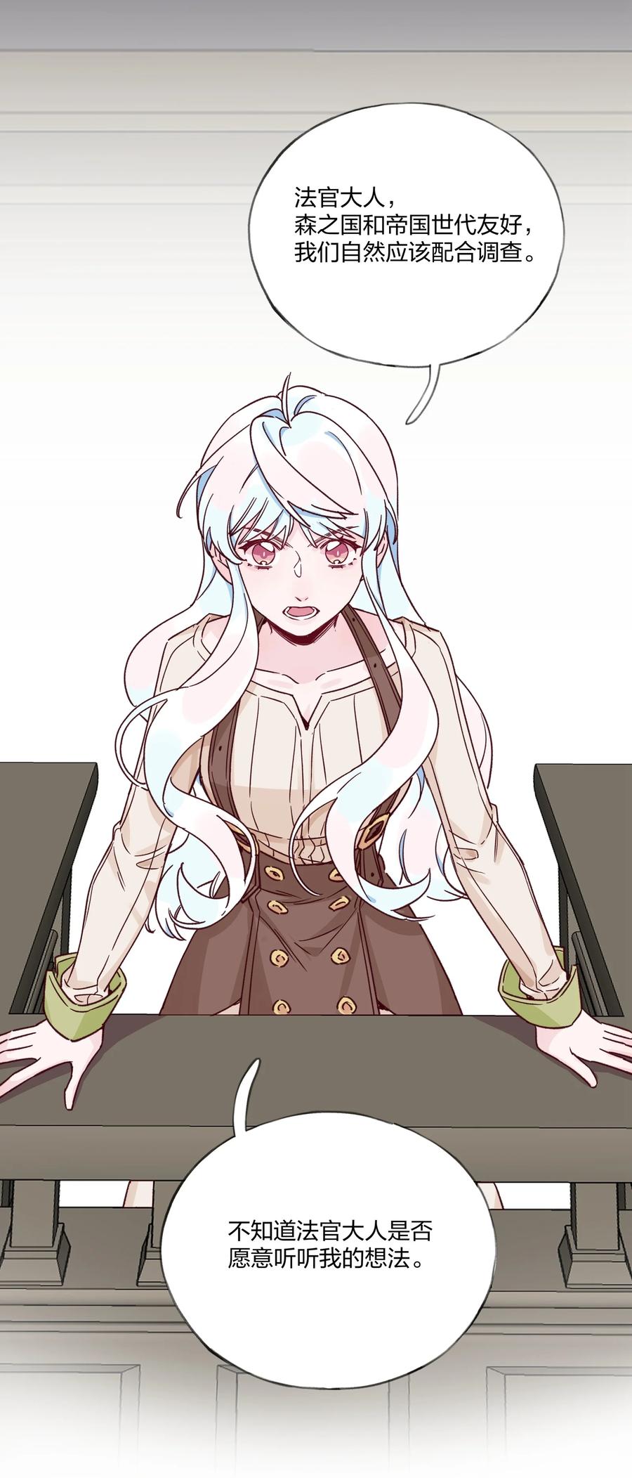 夜莺与玫瑰 - 021 另一位牺牲者 - 第30张图