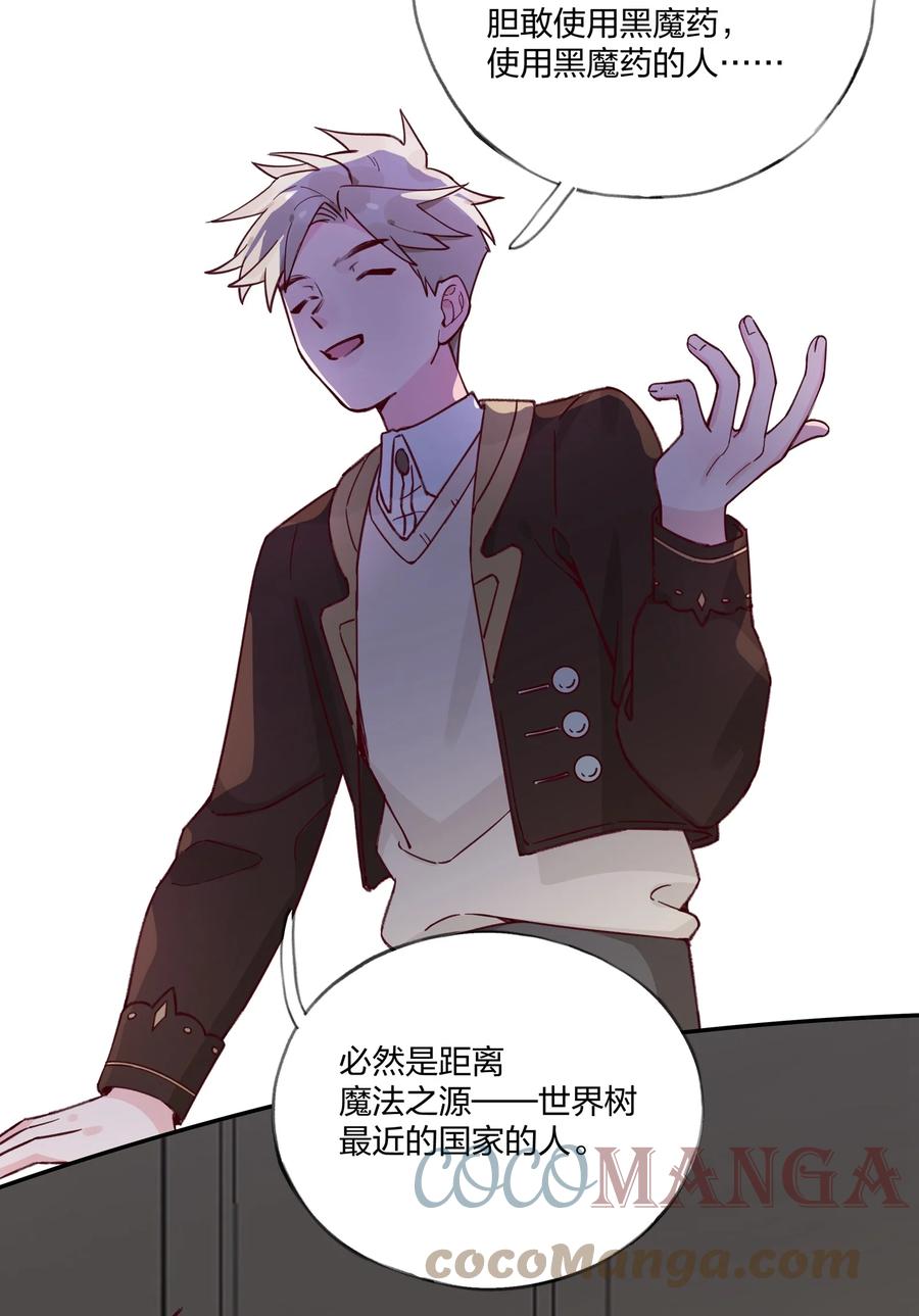 夜莺与玫瑰 - 021 另一位牺牲者 - 第19张图