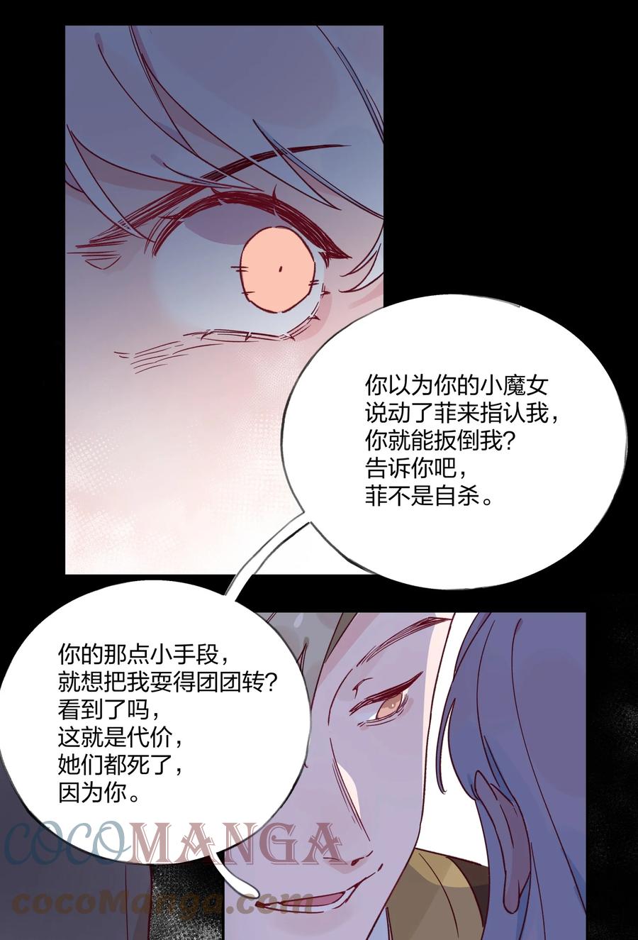 夜莺与玫瑰 - 021 另一位牺牲者 - 第37张图