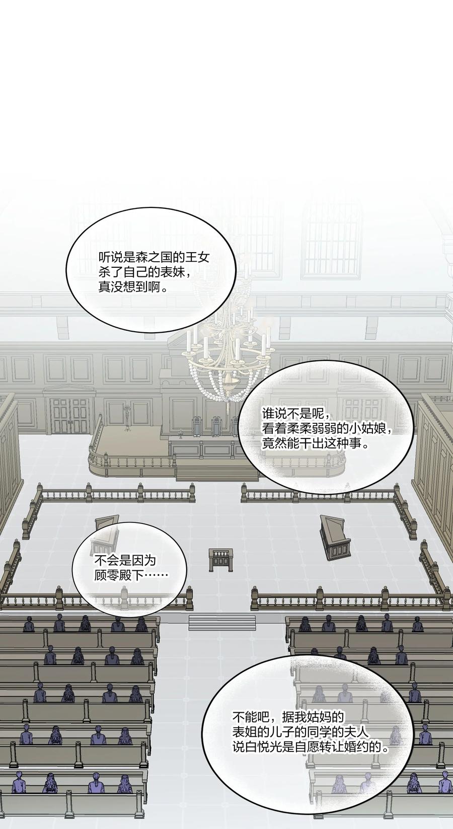 夜莺与玫瑰 - 021 另一位牺牲者 - 第2张图