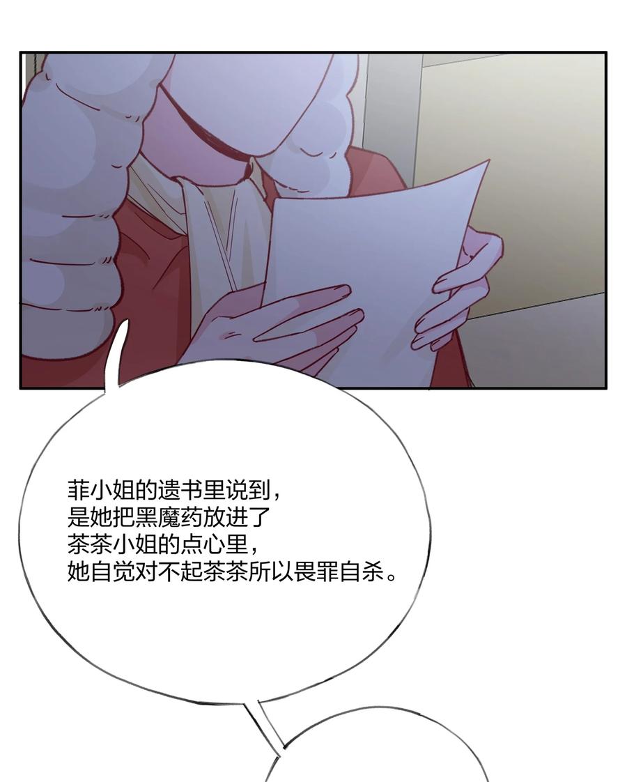 夜莺与玫瑰 - 021 另一位牺牲者 - 第14张图