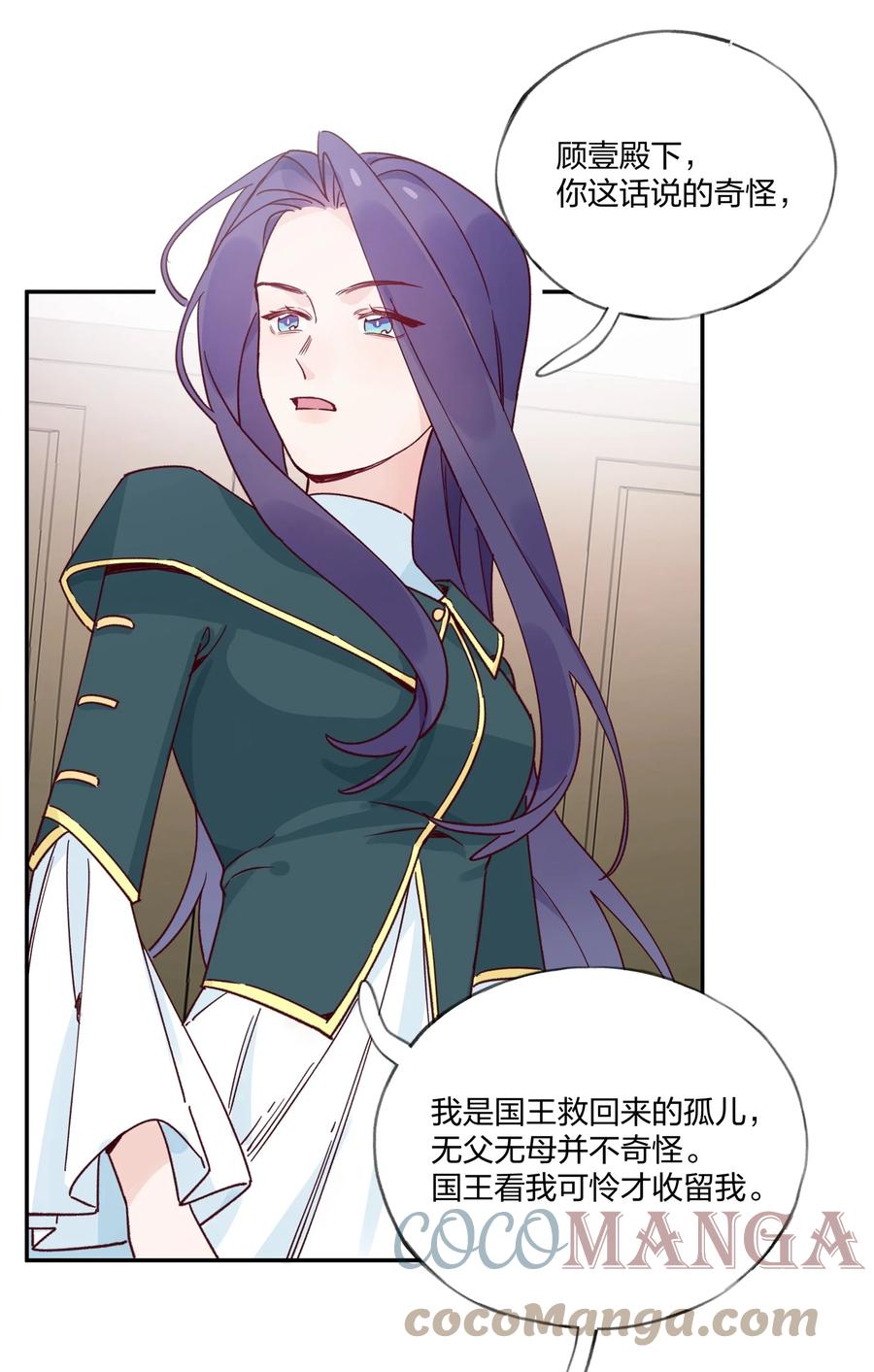 夜莺与玫瑰 - 021 另一位牺牲者 - 第25张图