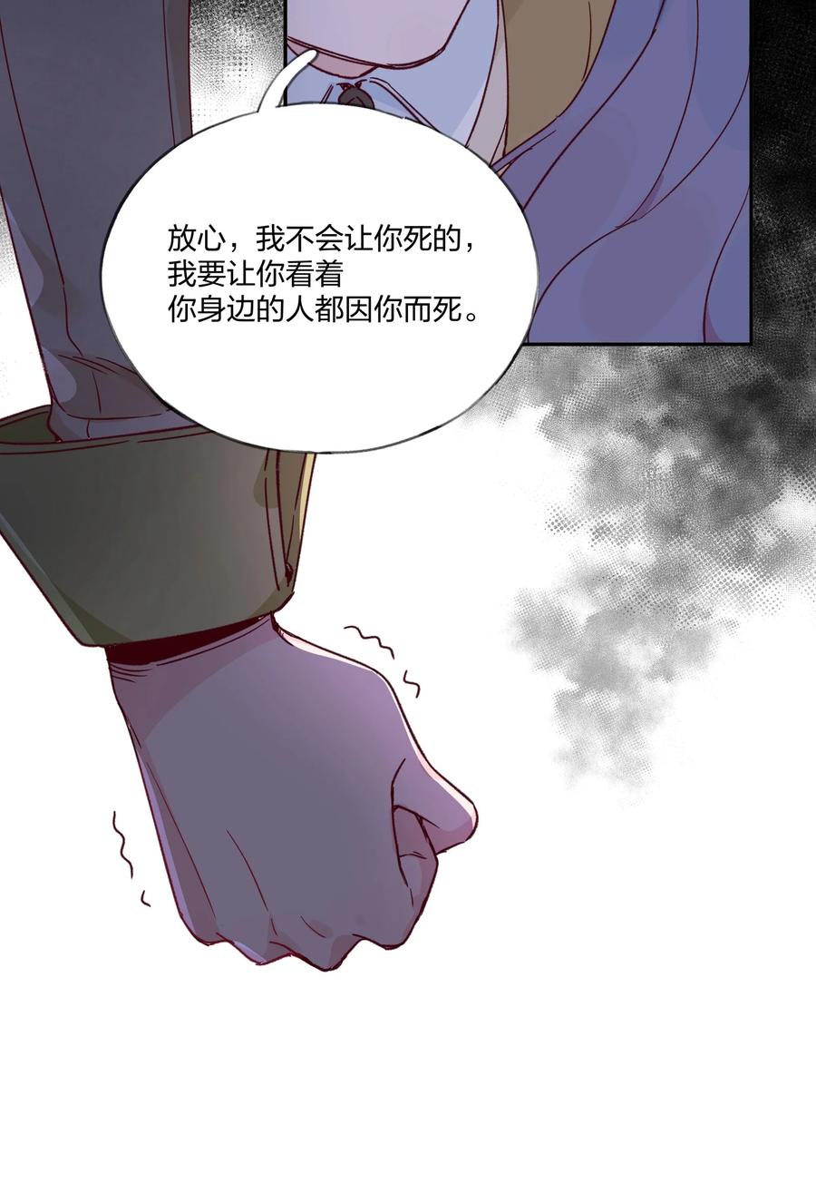 夜莺与玫瑰 - 021 另一位牺牲者 - 第38张图