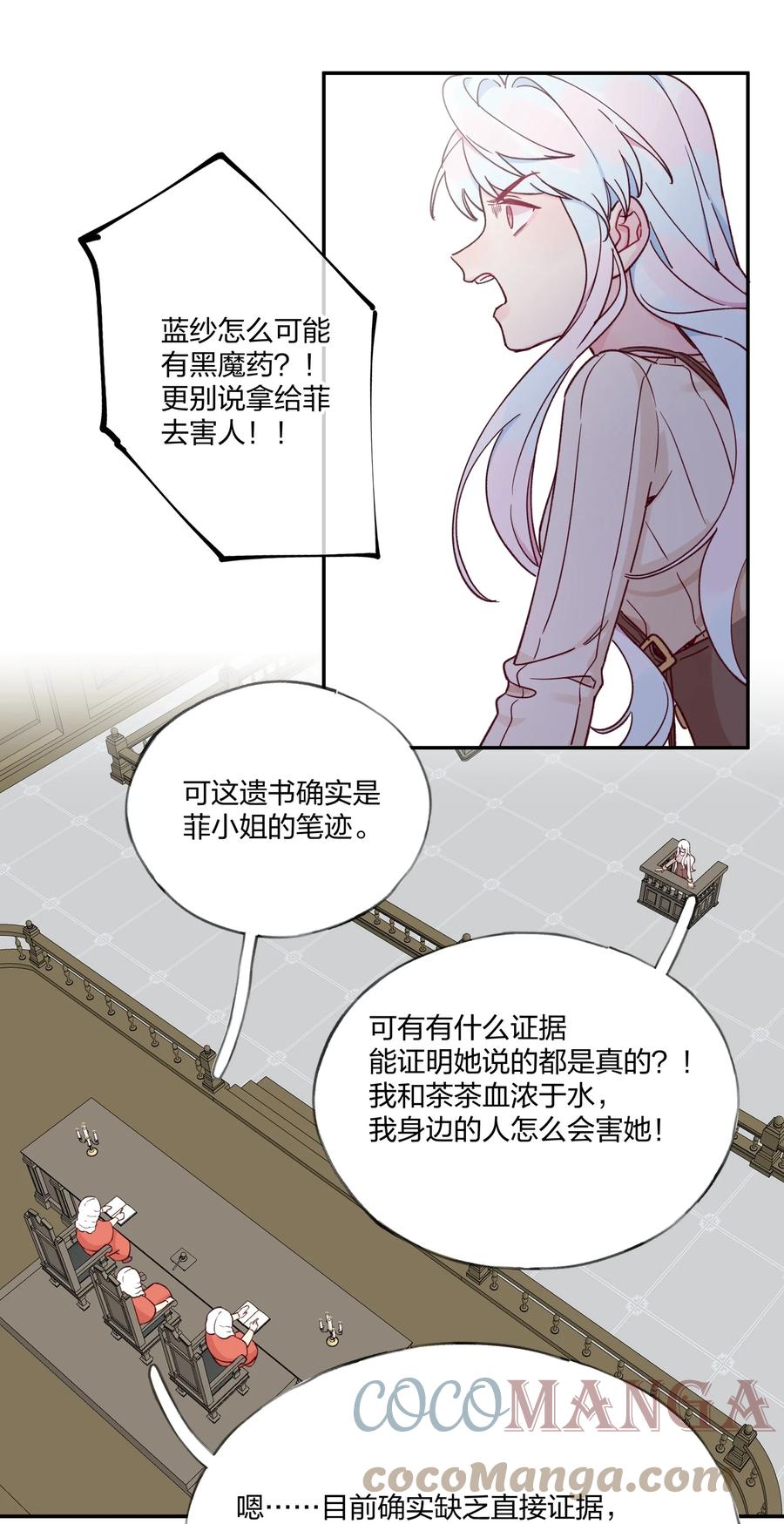 夜莺与玫瑰 - 021 另一位牺牲者 - 第17张图