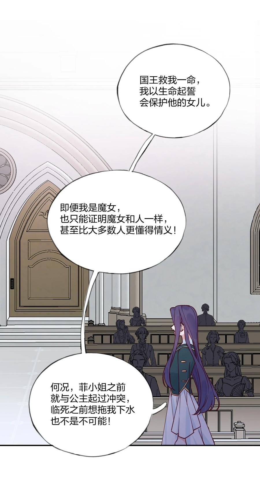 夜莺与玫瑰 - 021 另一位牺牲者 - 第28张图