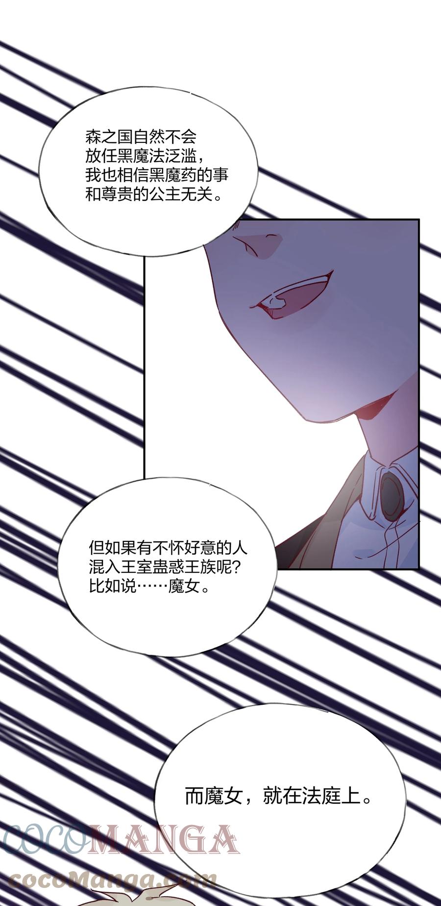 夜莺与玫瑰 - 021 另一位牺牲者 - 第21张图