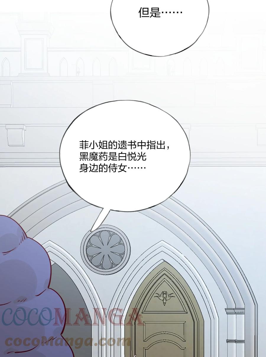 夜莺与玫瑰 - 021 另一位牺牲者 - 第15张图