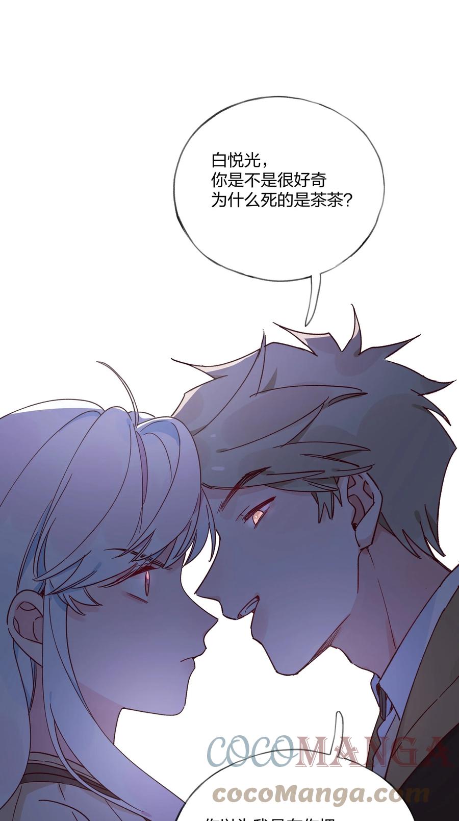 夜莺与玫瑰 - 021 另一位牺牲者 - 第35张图