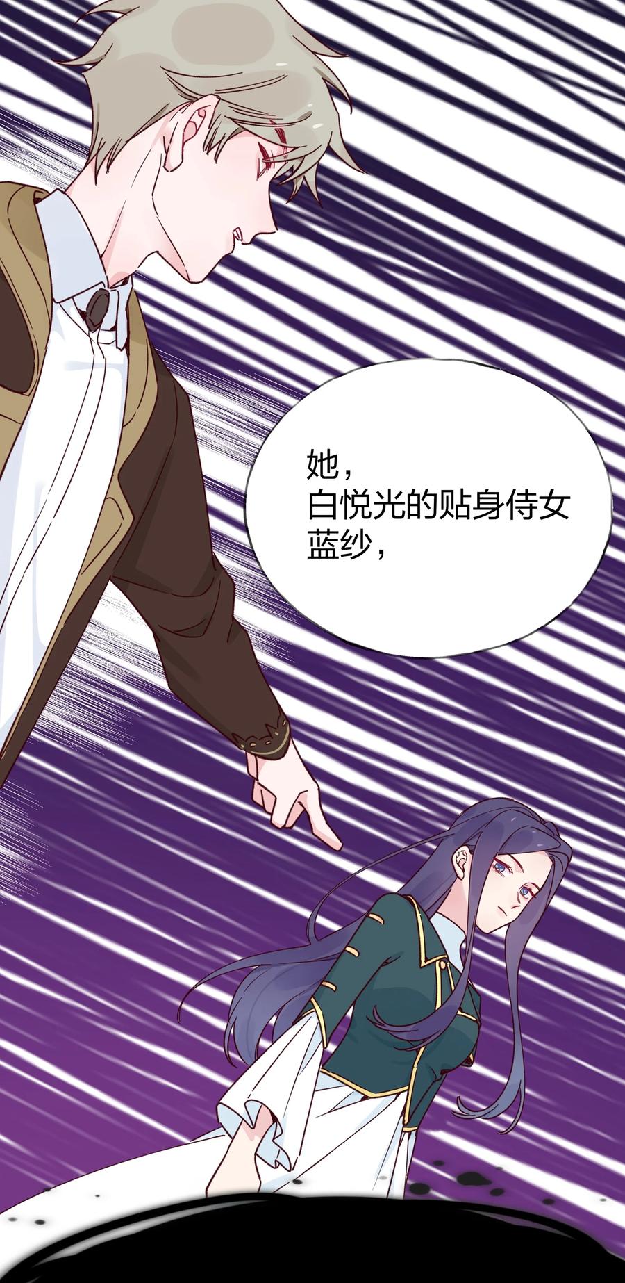 夜莺与玫瑰 - 021 另一位牺牲者 - 第22张图