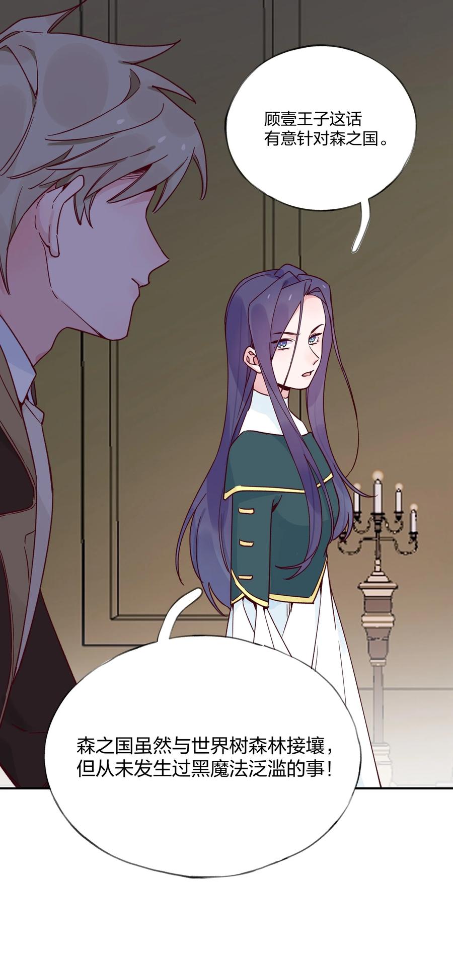 夜莺与玫瑰 - 021 另一位牺牲者 - 第20张图