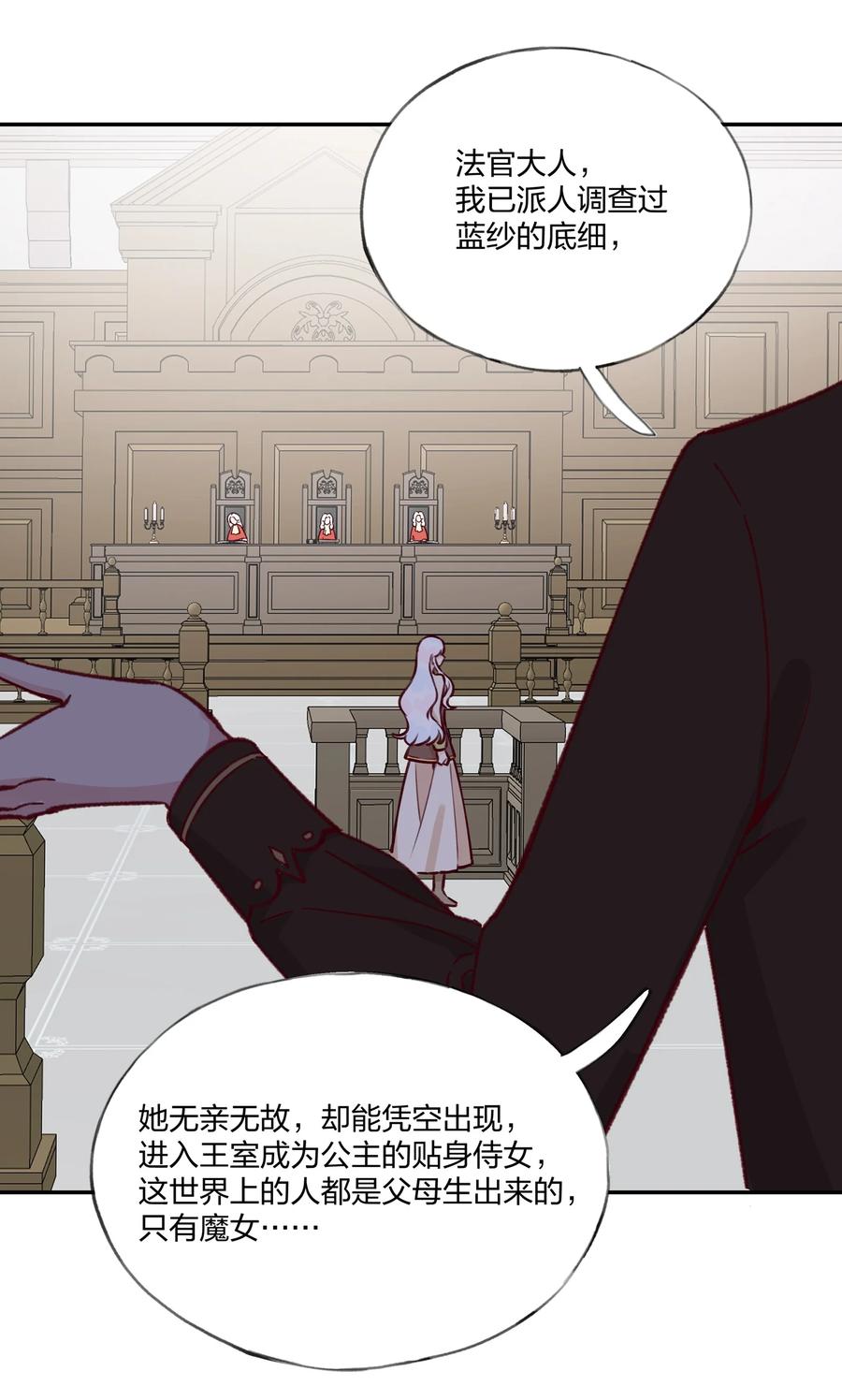 夜莺与玫瑰 - 021 另一位牺牲者 - 第24张图