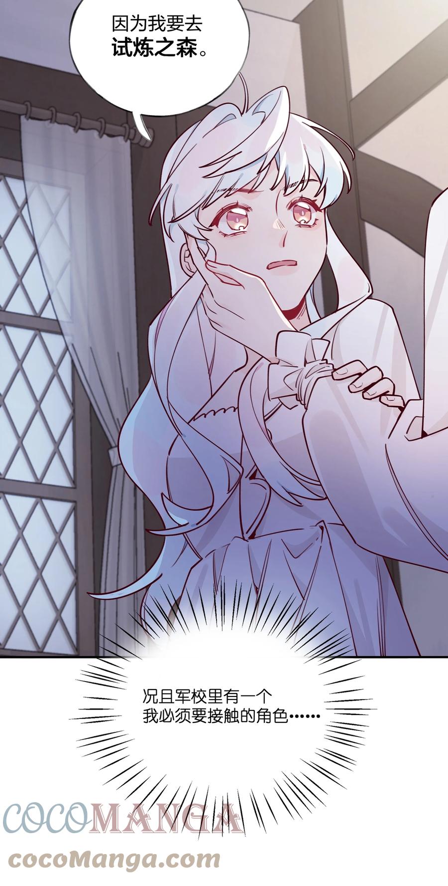 夜莺与玫瑰 - 022 这次的目标是试炼之森 - 第13张图