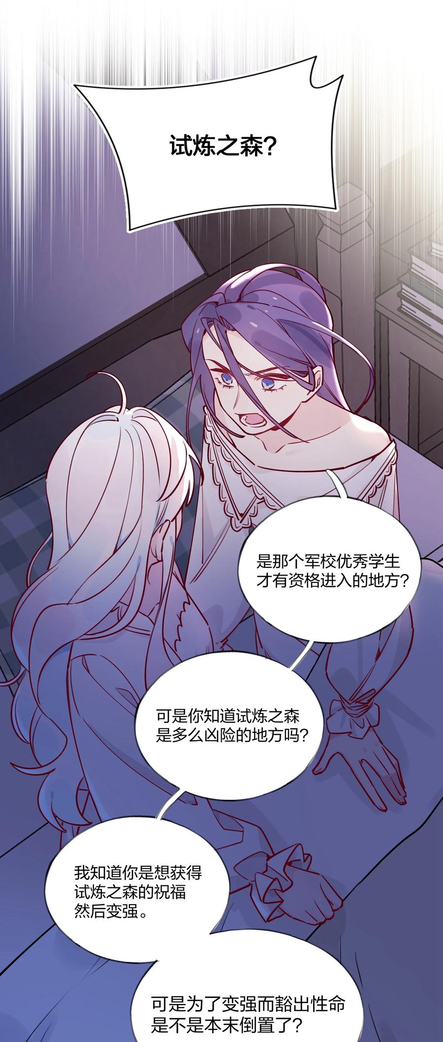 夜莺与玫瑰 - 022 这次的目标是试炼之森 - 第14张图