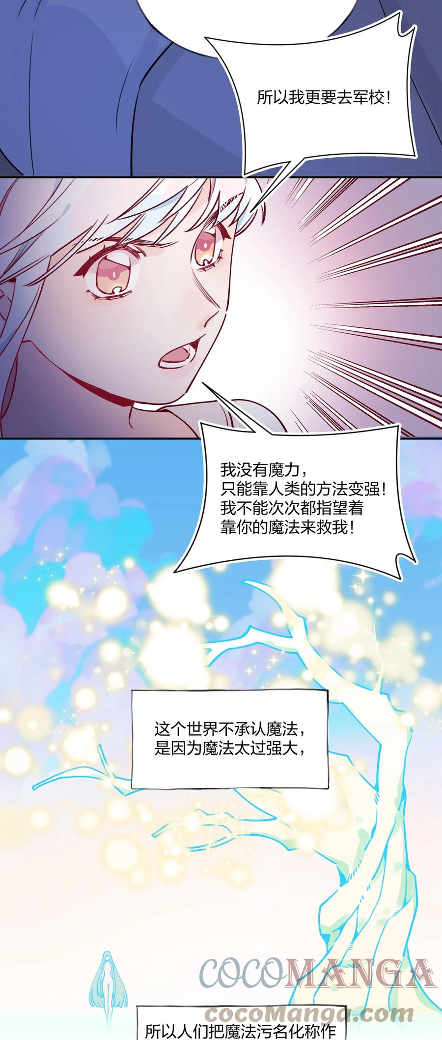 夜莺与玫瑰 - 022 这次的目标是试炼之森 - 第15张图