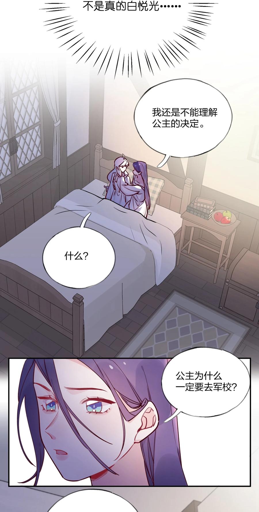 夜莺与玫瑰 - 022 这次的目标是试炼之森 - 第12张图