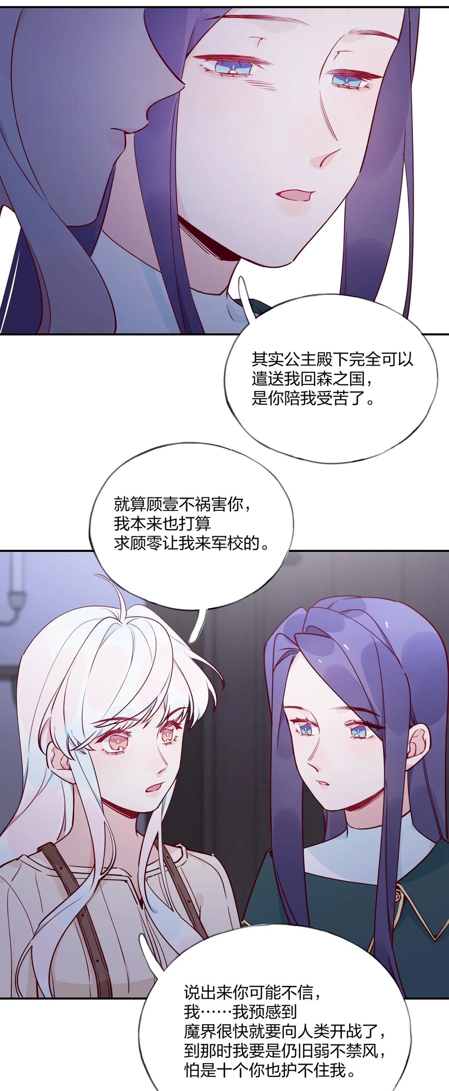 夜莺与玫瑰 - 022 这次的目标是试炼之森 - 第4张图