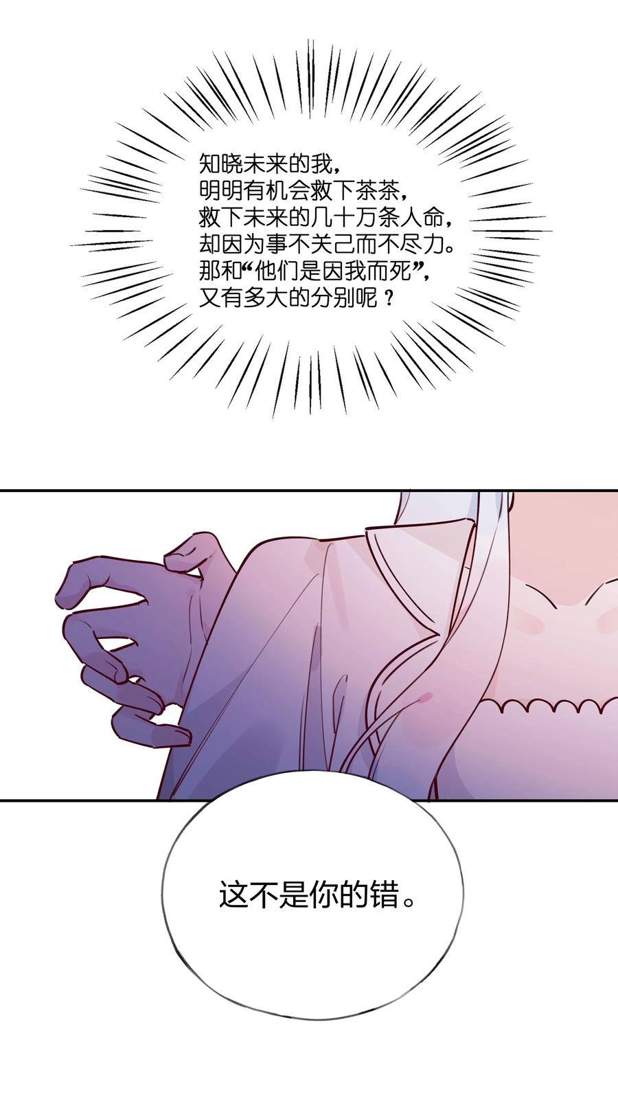 夜莺与玫瑰 - 022 这次的目标是试炼之森 - 第24张图