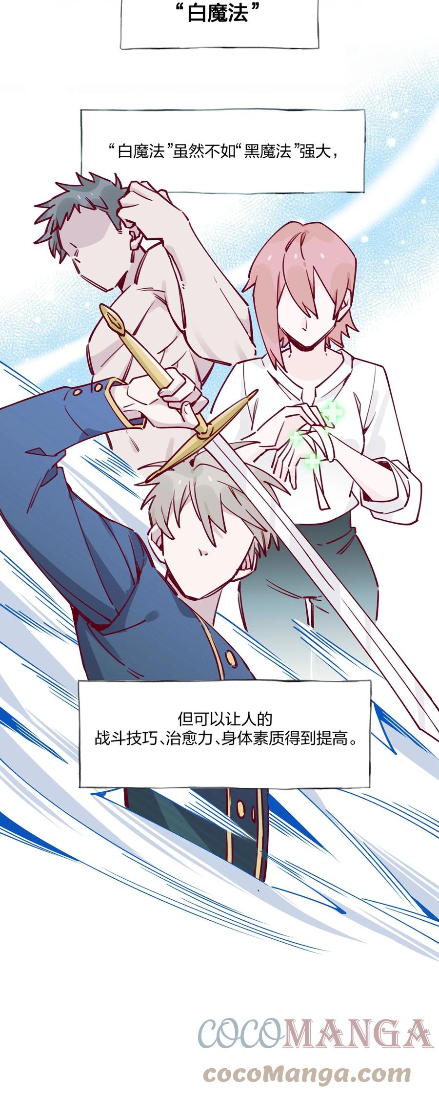 夜莺与玫瑰 - 022 这次的目标是试炼之森 - 第17张图