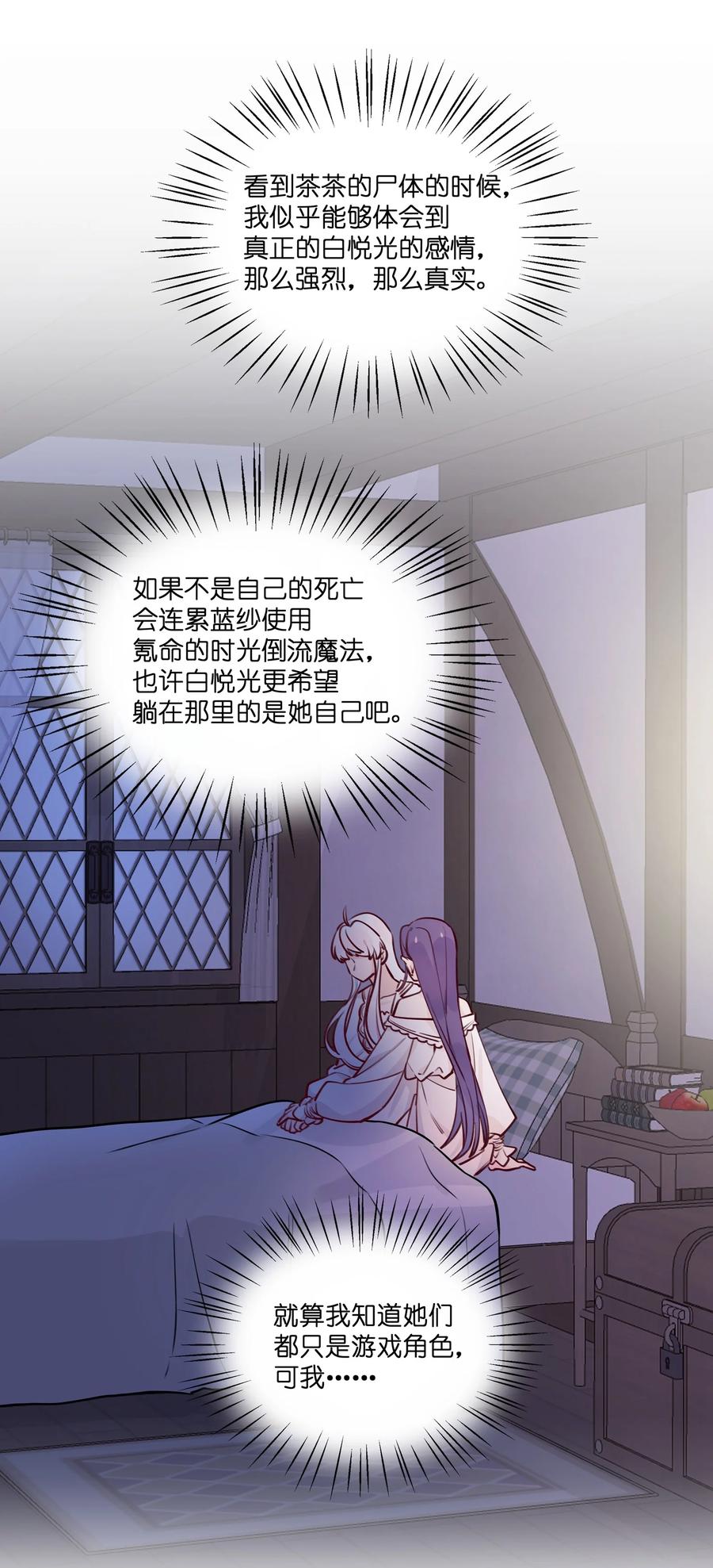 夜莺与玫瑰 - 022 这次的目标是试炼之森 - 第22张图