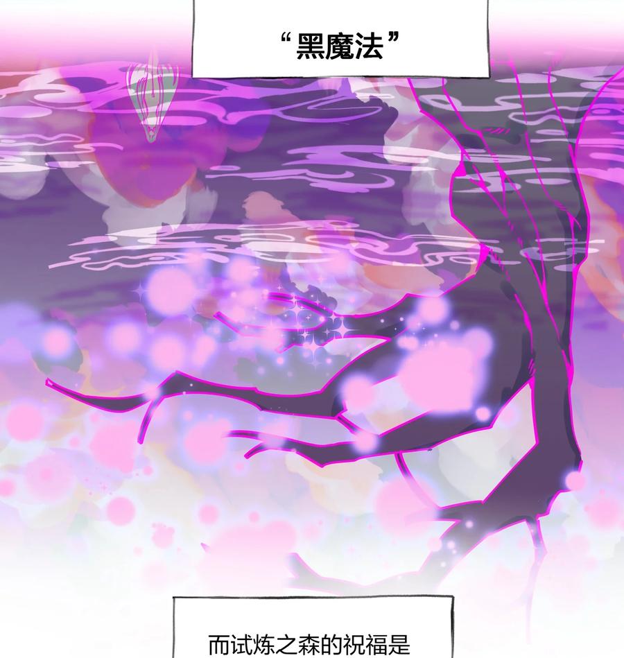 夜莺与玫瑰 - 022 这次的目标是试炼之森 - 第16张图