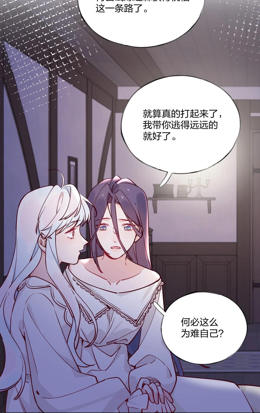 夜莺与玫瑰 - 022 这次的目标是试炼之森 - 第20张图