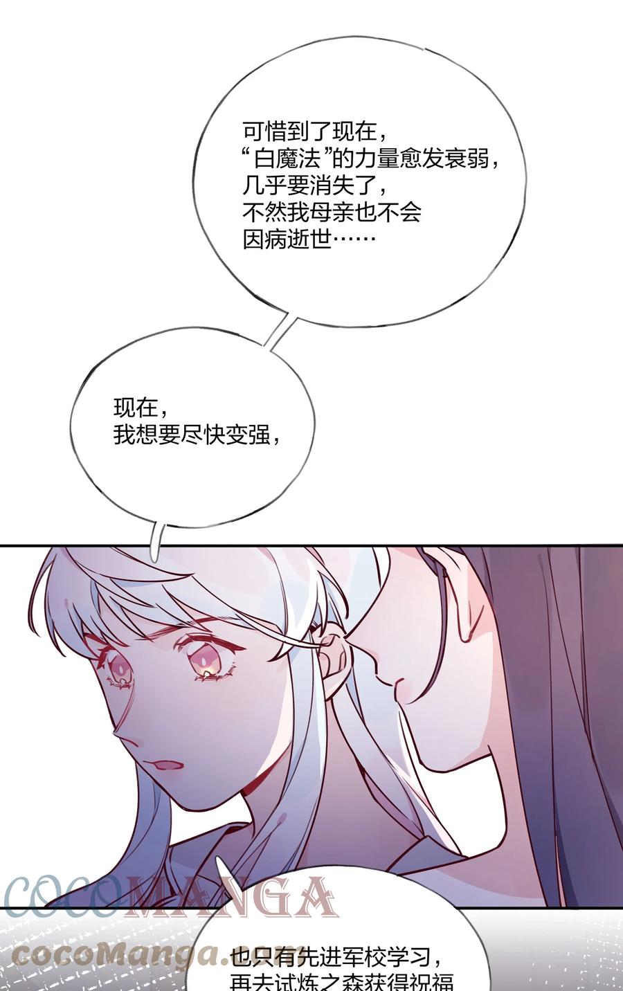 夜莺与玫瑰 - 022 这次的目标是试炼之森 - 第19张图