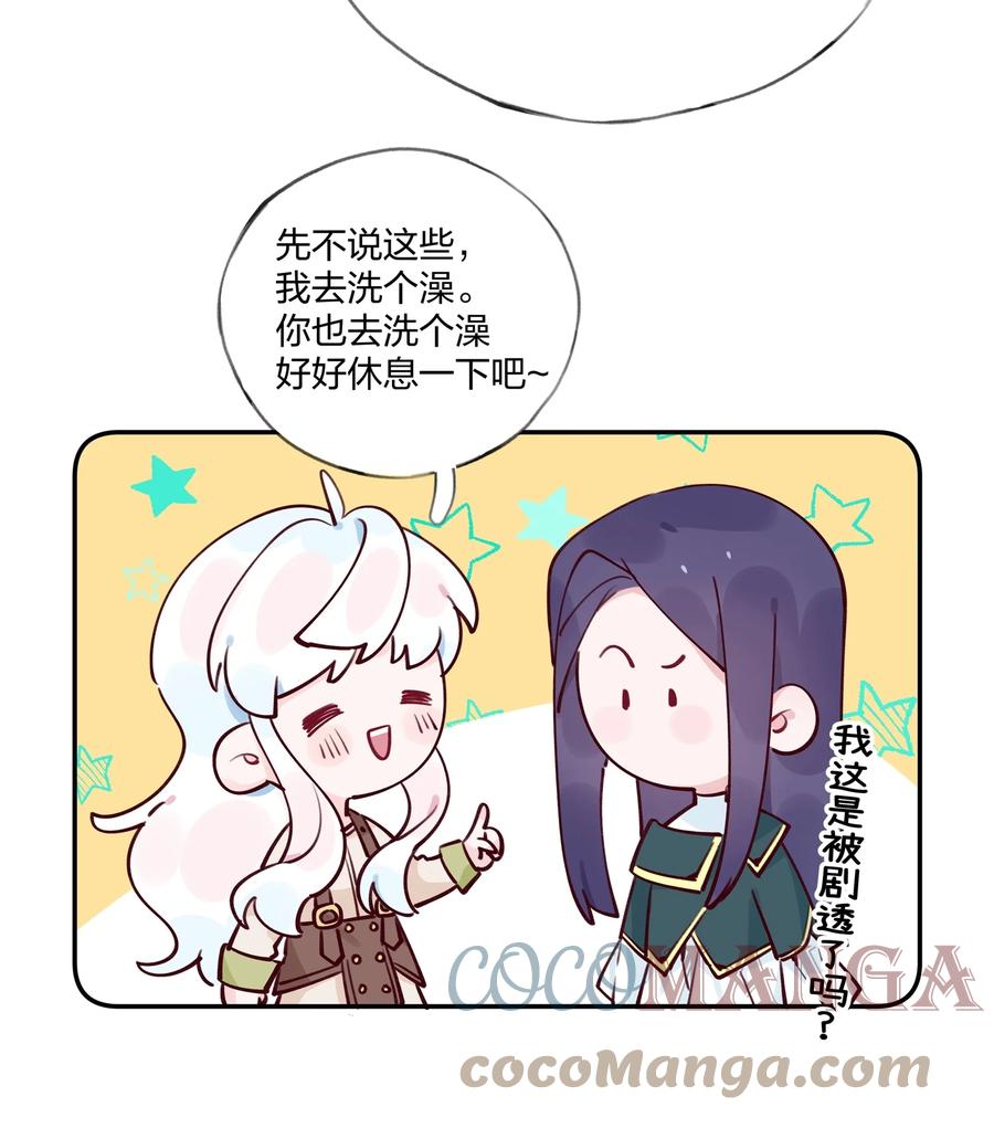 夜莺与玫瑰 - 022 这次的目标是试炼之森 - 第5张图