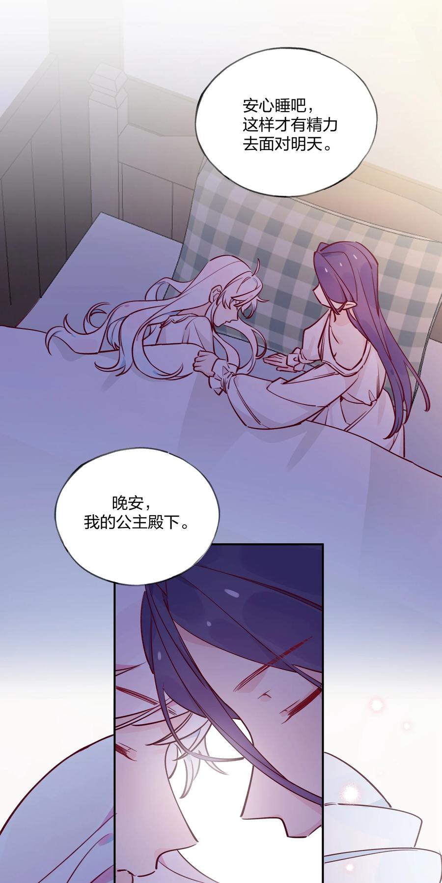 夜莺与玫瑰 - 022 这次的目标是试炼之森 - 第28张图