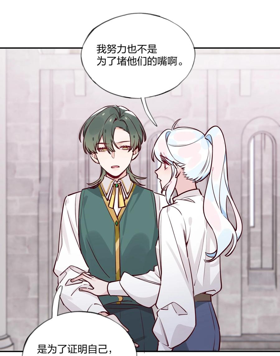 夜莺与玫瑰 - 023 我想……得到你的认同！ - 第22张图