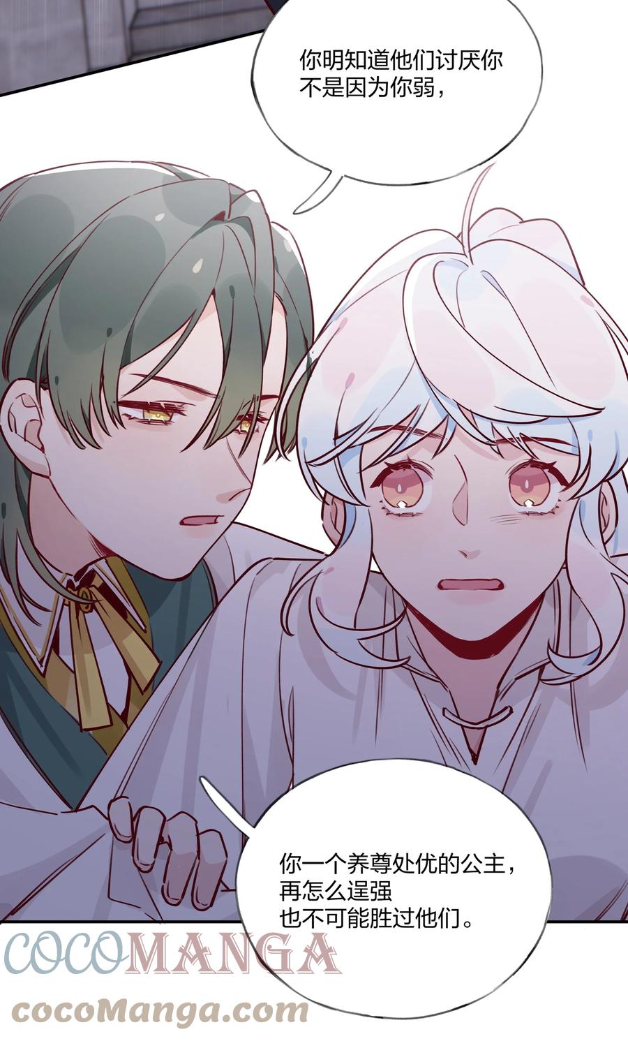 夜莺与玫瑰 - 023 我想……得到你的认同！ - 第21张图