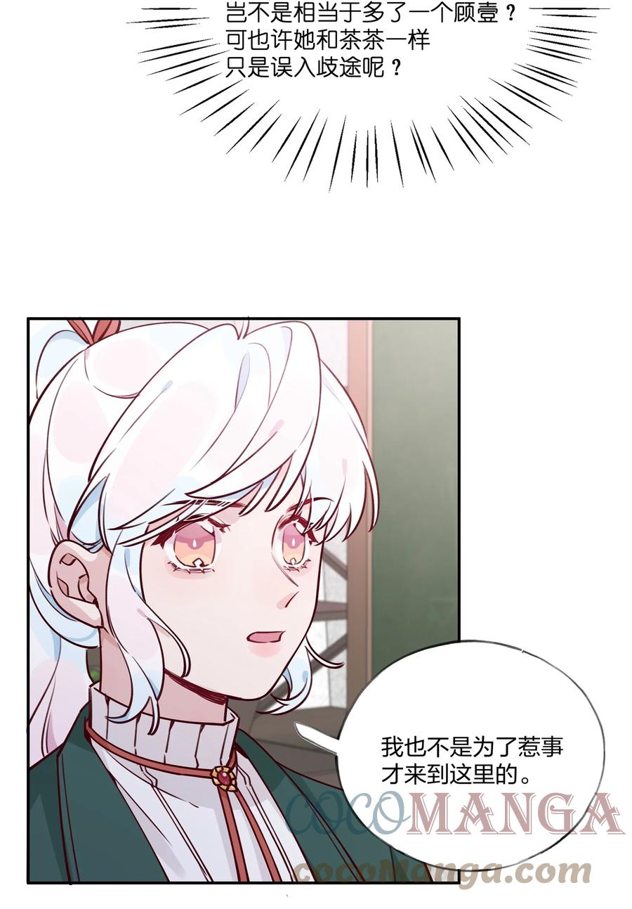 夜莺与玫瑰 - 023 我想……得到你的认同！ - 第5张图