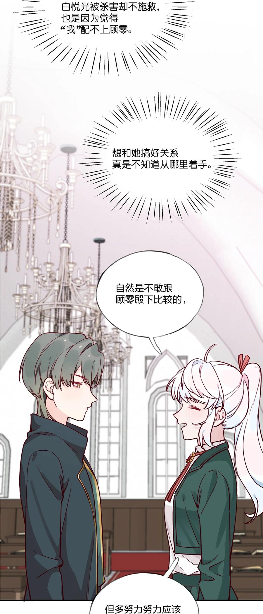 夜莺与玫瑰 - 023 我想……得到你的认同！ - 第8张图